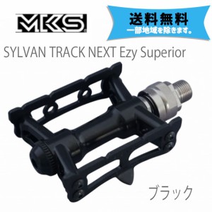 MKS ミカシマ シルバン トラック ネクスト イージースーペリア ブラック ペダル 自転車 送料無料 一部地域は除く