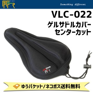 FF-R VLC-022 ゲルサドルカバーセンターカット 自転車 ゆうパケット/ネコポス送料無料