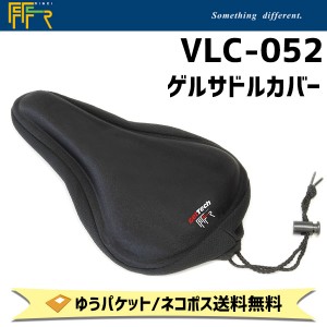 FF-R VLC-052 ゲルサドルカバー 自転車 ゆうパケット/ネコポス送料無料