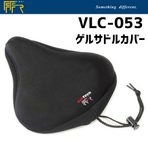 FF-R VLC-053 ゲルサドルカバー 自転車