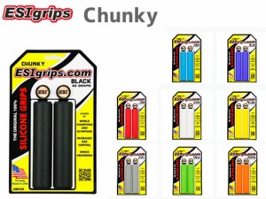 ESI Grips グリップ Chunky チャンキー 自転車