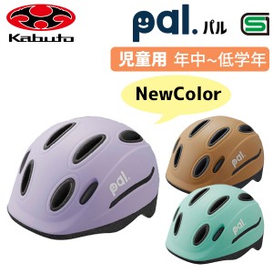 OGK Kabuto パル PAL 子供用ヘルメット キッズ 49〜54cm 吊り下げヘッダー式 自転車 