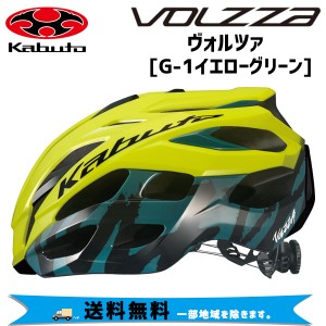 OGK Kabuto ヘルメット VOLZZA ヴォルツァ G-1イエローグリーン 自転車 送料無料 一部地域は除く