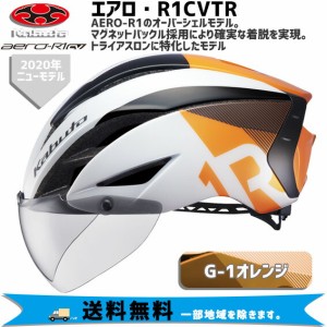 OGK Kabuto ヘルメット AERO-R1CVTR エアロ R1 G-1 オレンジ オーバーシェルモデル トライアスロン ヘルメット 自転車