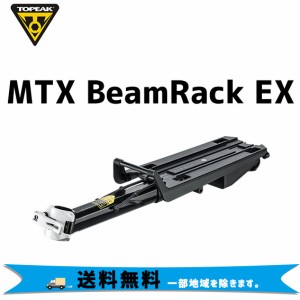 TOPEAK トピーク MTX ビームラック EX 自転車 キャリア 荷台 引き出し式 送料無料 一部地域を除きます。