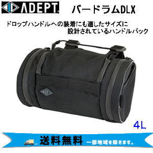 ADEPT アデプト バードラム DLX フロントバッグ BAG40800 自転車 送料無料 一部地域は除く