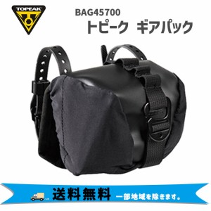 TOPEAK トピーク ギアパック BAG45700 自転車用 送料無料 一部地域は除く