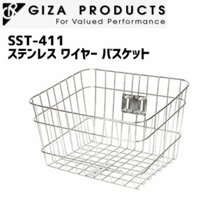 GIZA ギザ SST-411 ステンレス ワイヤー バスケット かご フロント 自転車