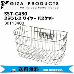 GIZA ギザ SST-C430 ステンレス ワイヤー バスケット かご フロント 自転車 送料無料 一部地域は除く