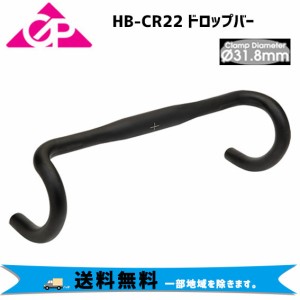 GIZA ギザ HB-CR22 ドロップバー クランプ径 φ31.8mm ハンドルバー 自転車 送料無料 一部地域を除く