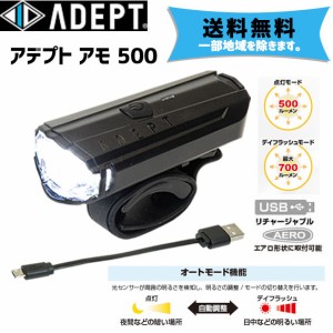 ADEPT アデプト アモ 500 ヘッドライト 自転車 送料無料 一部地域は除く