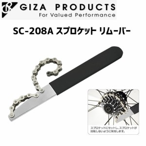 GIZA ギザ SC-208A スプロケット リムーバー 7〜9S用 メンテナンス ツール 自転車