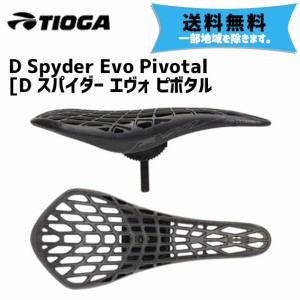 TIOGA タイオガ D スパイダー エヴォ ピボタル サドル 自転車 送料無料 一部地域は除く