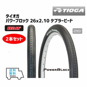 2本セット TIOGA タイオガ パワーブロック 26x2.10 ケブラービード タイヤ 自転車 送料無料 一部地域は除く