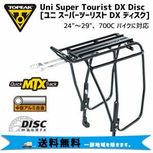 TOPEAK トピーク ユニ スーパーツーリスト DX ディスク リアキャリアー 自転車 送料無料 一部地域は除く