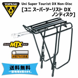 TOPEAK トピーク ユニ スーパーツーリスト DX ノンディスク リアキャリアー CAR16700 自転車 送料無料 一部地域は除く