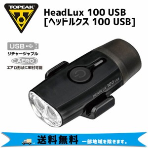 TOPEAK トピーク ヘッドルクス 100 USB ヘッドライト 自転車 送料無料 一部地域は除く