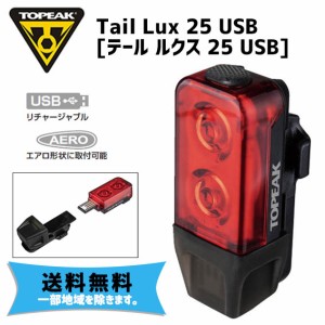 TOPEAK トピーク テール ルクス 25 USB テールライト 自転車 送料無料 一部地域は除く