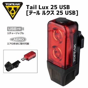 TOPEAK トピーク テール ルクス 25 USB テールライト 自転車