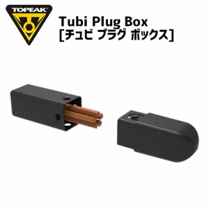 TOPEAK トピーク チュビ プラグ ボックス 携帯用工具 自転車