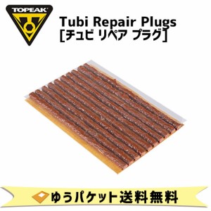 TOPEAK トピーク チュビ リペア プラグ 携帯用工具 自転車 ゆうパケット発送 送料無料