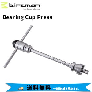 birzman バーズマン Bearing Cup Press ベアリングカッププレス 自転車 送料無料 一部地域は除く