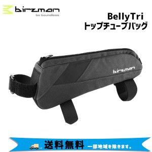 birzman バーズマン BellyTri ベリートライ トップチューブバッグ ブラック 自転車 送料無料 一部地域は除く