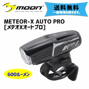 moon ムーン メテオ X オート プロ USB充電式 フロントライト 600ルーメン 自転車 送料無料 一部地域は除く