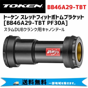 TOKEN トーケン BB46A29-TBT PF30A スラムDUBクランク用 キャノンデール ボトムブラケット 自転車 送料無料 一部地域は除く