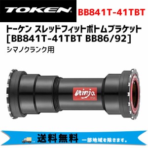 TOKEN トーケン BB841T-41TBT BB86/92 シマノクランク用 ボトムブラケット 自転車 送料無料 一部地域は除く