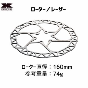 KCNC レザーローター ディスクブレーキ 160mm 自転車