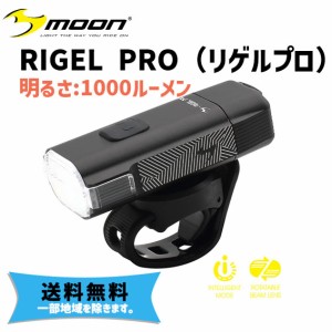 moon ムーン RIGEL PRO リゲルプロ USB充電式 1000ルーメン 自転車 送料無料 一部地域を除く