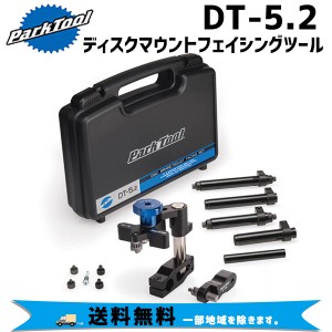 PARK TOOL パークツール DT-5.2 ディスクマウントフェイシングツール 自転車 送料無料 一部地域は除く