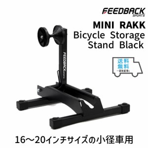 FEEDBACK SPORTS フィードバックスポーツ MINI RAKK Bicycle Storage Stand Black ミニラック 自転車 送料無料一部地域は除く
