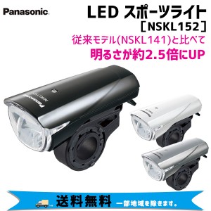 パナソニック Panasonic LED スポーツライト NSKL152 自転車 料無料 一部地域は除く