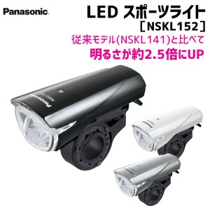 パナソニック Panasonic LED スポーツライト NSKL152 自転車