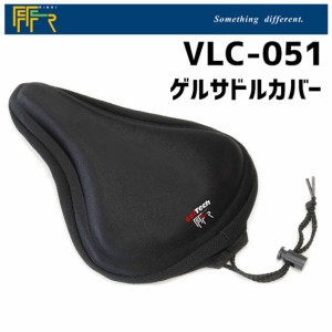 FF-R VLC-051 ゲルサドルカバー 自転車 ゆうパケット送料無料