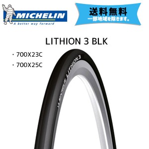  MICHELIN  タイヤ LITHION 3 BLK 自転車 送料無料 一部地域除く