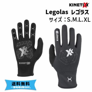 KINETIXX キネティックス Legolas レゴラス 0℃〜5℃対応 ブラック グローブ 手袋 自転車 送料無料 一部地域は除く