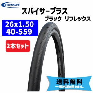 2本セット SCHWALBE シュワルベ スパイサープラス 26x1.50 40-559 タイヤ SW-11159234.01 自転車 送料無料 一部地域は除く