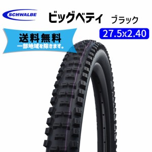 SCHWALBE ビッグベティ 27.5x2.40 ブラック ケブラービート タイヤ 自転車 送料無料 一部地域は除く