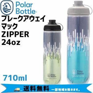 Polar Bottle ポーラーボトル Breakaway マック  ZIPPER 24oz 710ml ボトル 自転車 送料無料 一部地域は除く