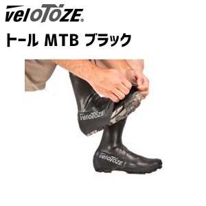 Velotoze ヴェロトーゼ トール MTB ブラック 自転車