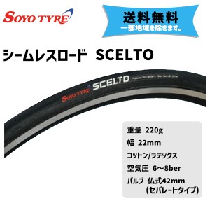 SOYO TYRE ソーヨー タイヤ シームレスロード SCELTO 28×22mm 自転車 送料無料 一部地域は除く