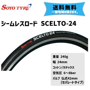 SOYO TYRE ソーヨー タイヤ シームレスロード SCELTO-24 28×24mm 自転車 送料無料 一部地域は除く