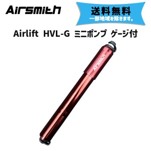 Airsmith エアスミス Airlift HVL-G ミニポンプ ゲージ付 Dark Brown 空気入れ 自転車 送料無料 一部地域は除く