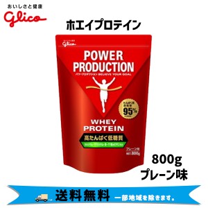 グリコ ホエイプロテイン プレーン味 800g 自転車 送料無料 一部地域は除く