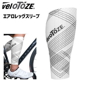 Velotoze ヴェロトーゼ エアロレッグスリーブ ホワイト 自転車