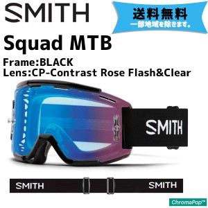 SMITH スミス Squad MTB スカッド MTB Frame:BLACK ブラック Lens:CP-Contrast Rose Flash&Clear サングラス 送料無料 一部地域は除く