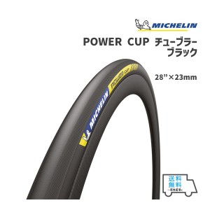 MICHELIN ミシュラン 28×23mm POWER CUP チューブラー ブラック パワーカップ （チューブラー） 自転車 送料無料 一部地域は除く